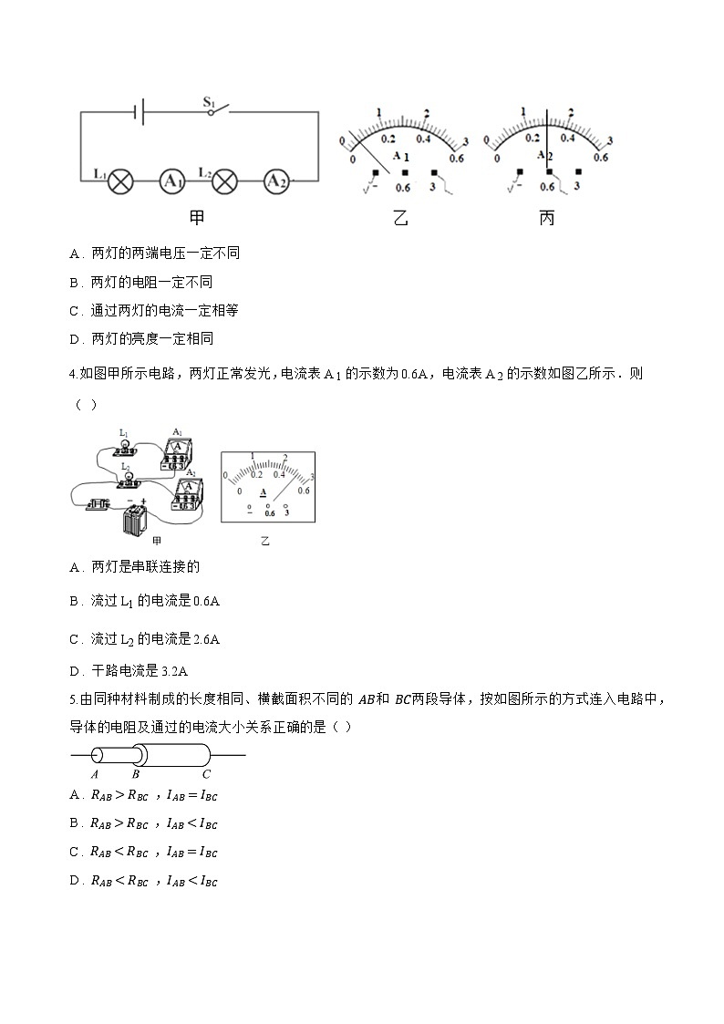 13.4 串联、并联电路中电流的特点一课一练物理沪粤版(2024)初中九年级上册(无答案)第2页