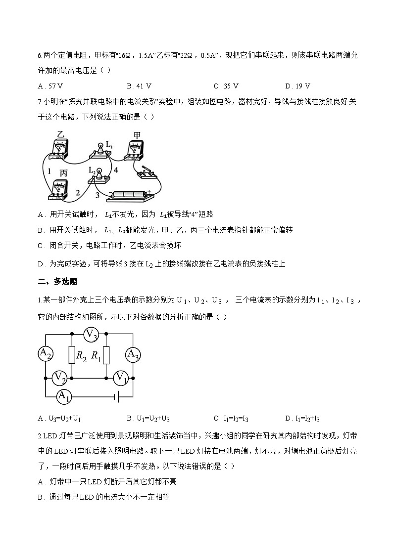 13.4 串联、并联电路中电流的特点一课一练物理沪粤版(2024)初中九年级上册(无答案)第3页
