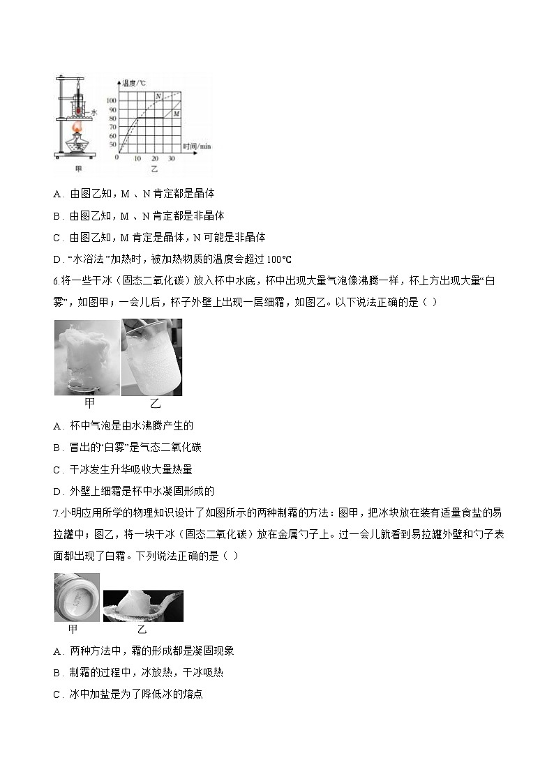 2 熔化和凝固一课一练物理教科版(2024)初中八年级上册(无答案)第2页