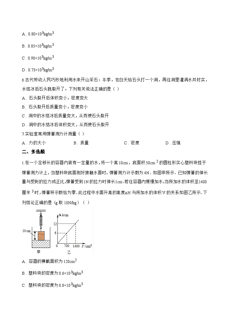 2 物质的密度一课一练物理教科版(2024)初中八年级上册(无答案)第2页