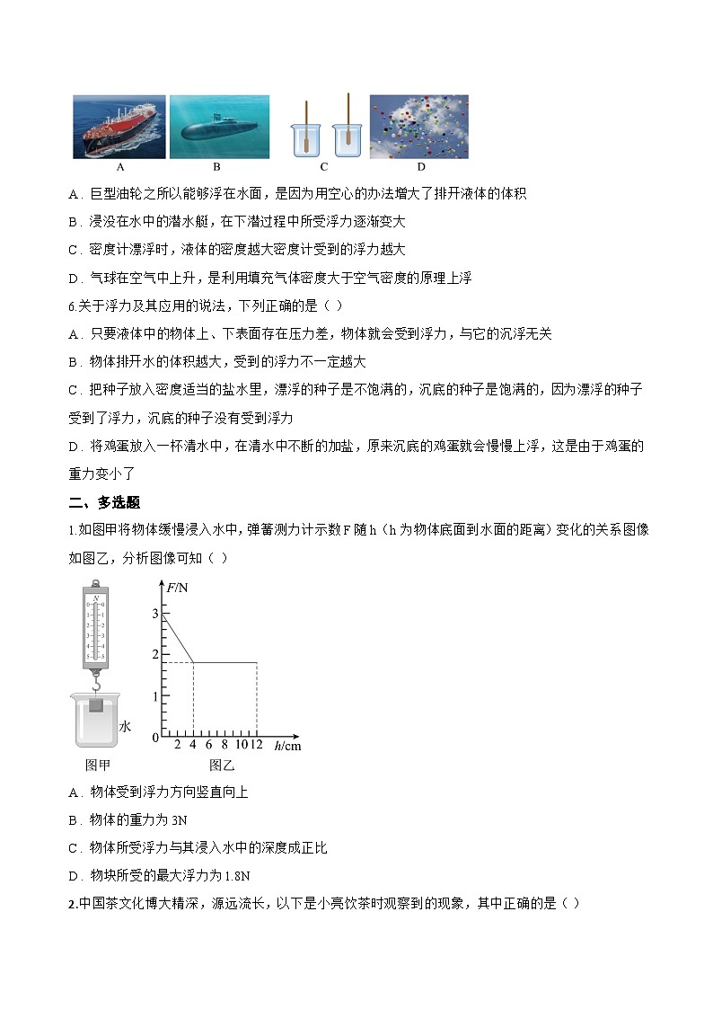 2 认识浮力一课一练物理教科版(2024)初中八年级下册(无答案)第2页