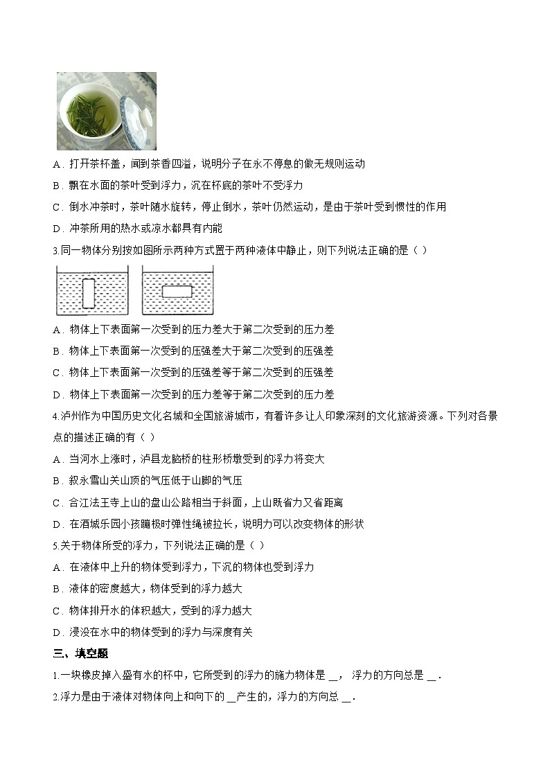 2 认识浮力一课一练物理教科版(2024)初中八年级下册(无答案)第3页