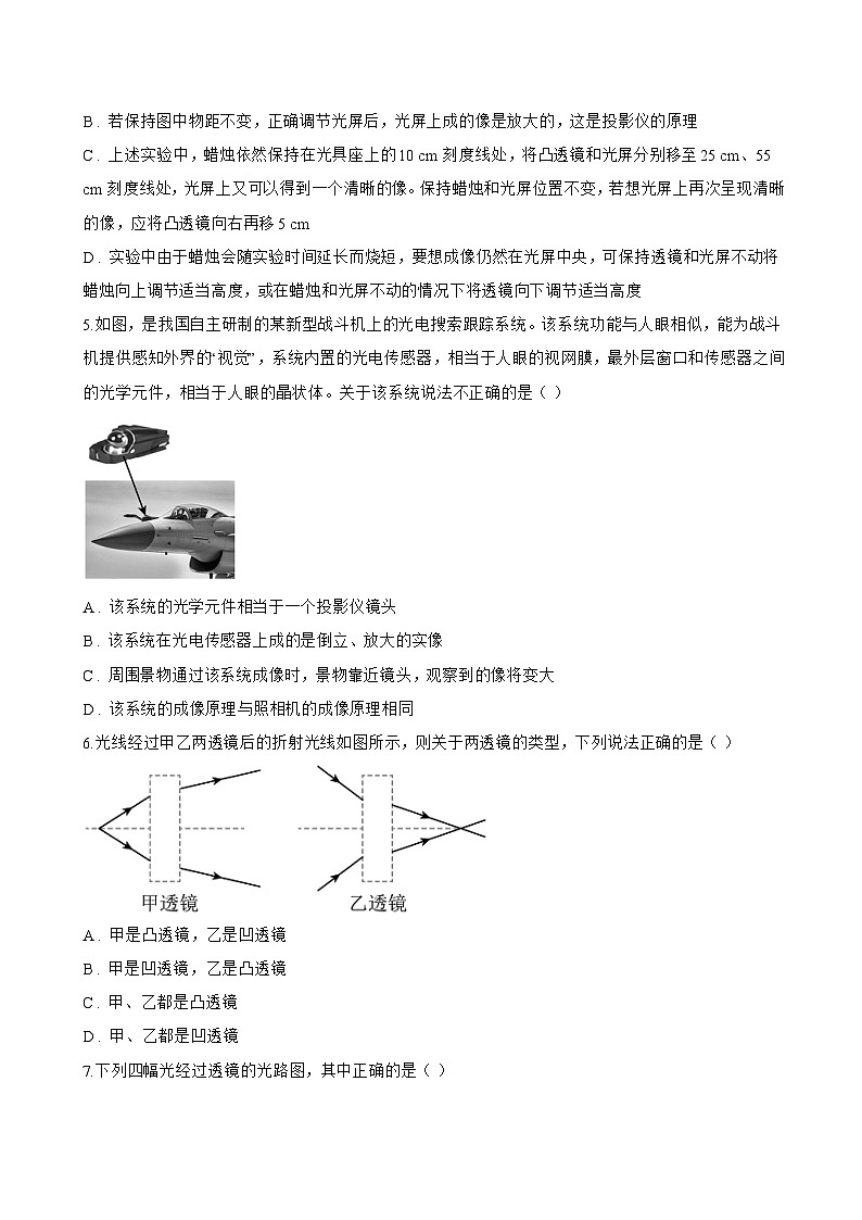 3.5 奇妙的透镜一课一练物理沪粤版(2024)初中八年级上册(无答案)第2页
