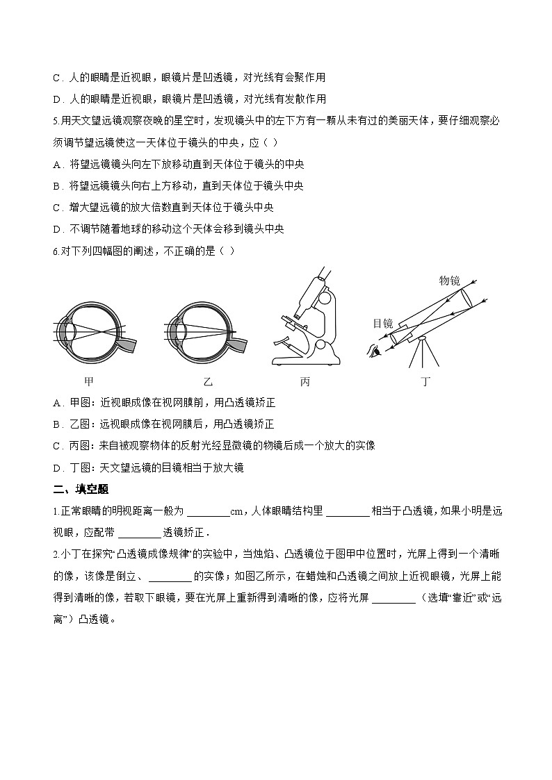 3.7 眼睛与光学仪器一课一练物理沪粤版(2024)初中八年级上册(无答案)第2页