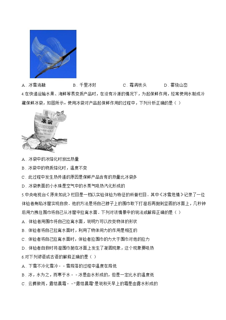4.3 熔化和凝固一课一练物理沪粤版(2024)初中八年级上册(无答案)第2页