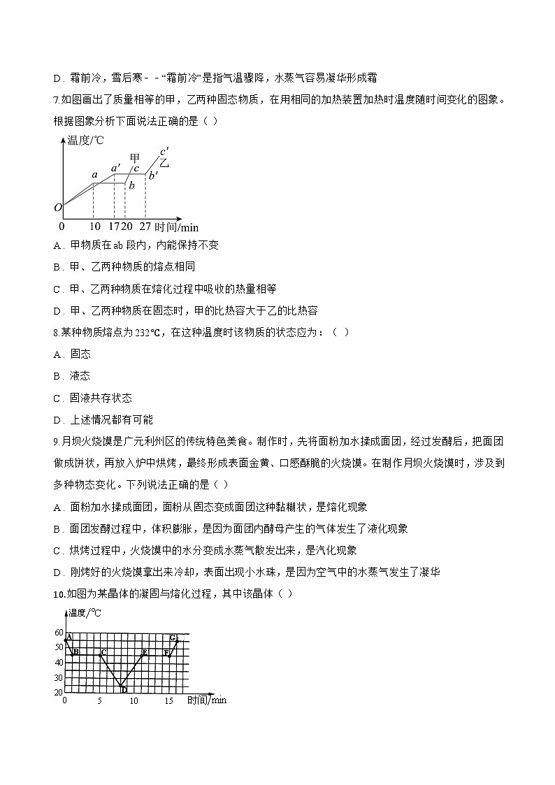 4.3 熔化和凝固一课一练物理沪粤版(2024)初中八年级上册(无答案)第3页
