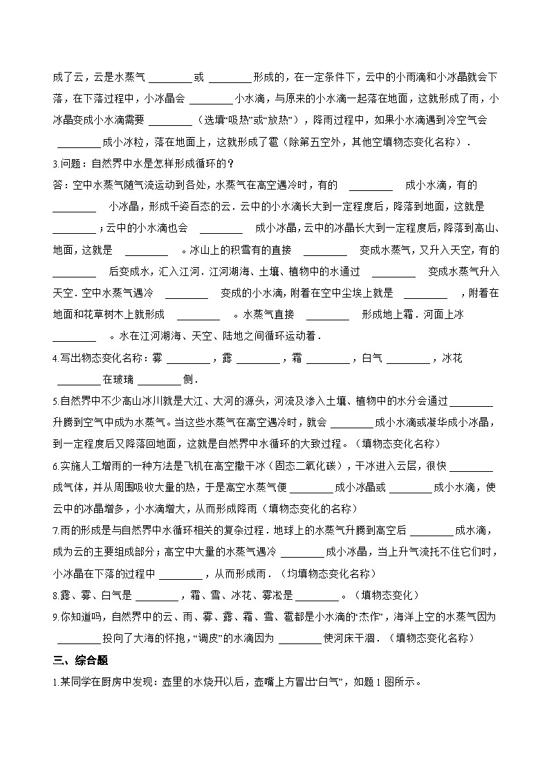4.5 水循环与水资源一课一练物理沪粤版(2024)初中八年级上册(无答案)第3页