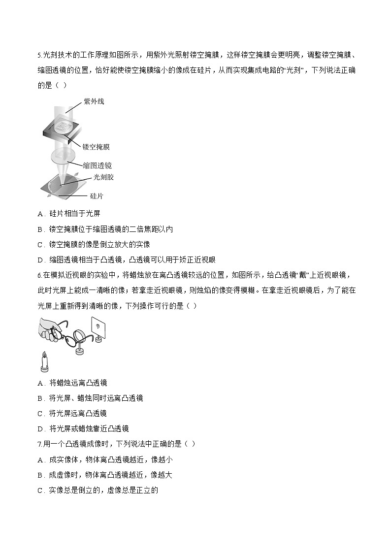 5 科学探究:凸透镜成像一课一练物理教科版(2024)初中八年级上册(无答案)第2页
