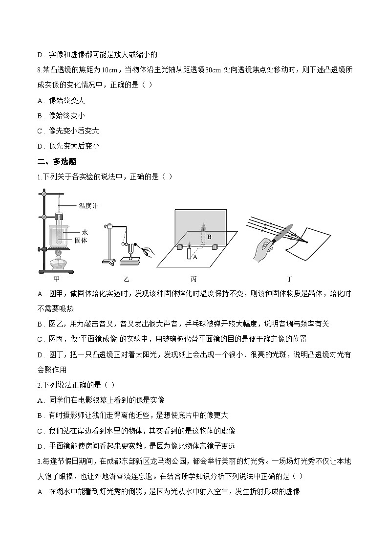 5 科学探究:凸透镜成像一课一练物理教科版(2024)初中八年级上册(无答案)第3页