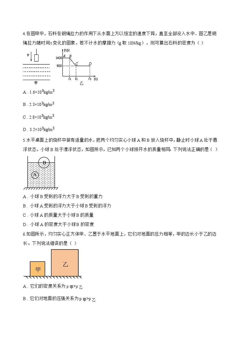 5.2 物质的密度一课一练物理沪粤版(2024)初中八年级上册(无答案)第2页