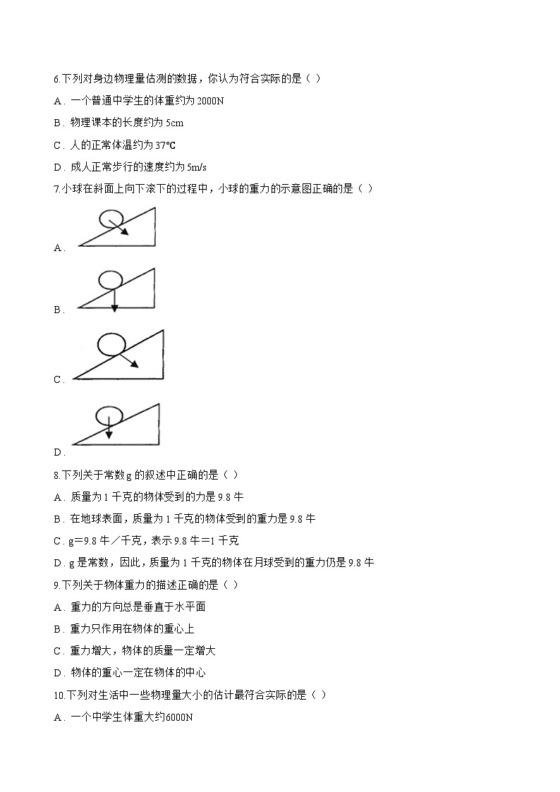 6.3 重力一课一练物理沪粤版(2024)初中八年级下册(无答案)第2页