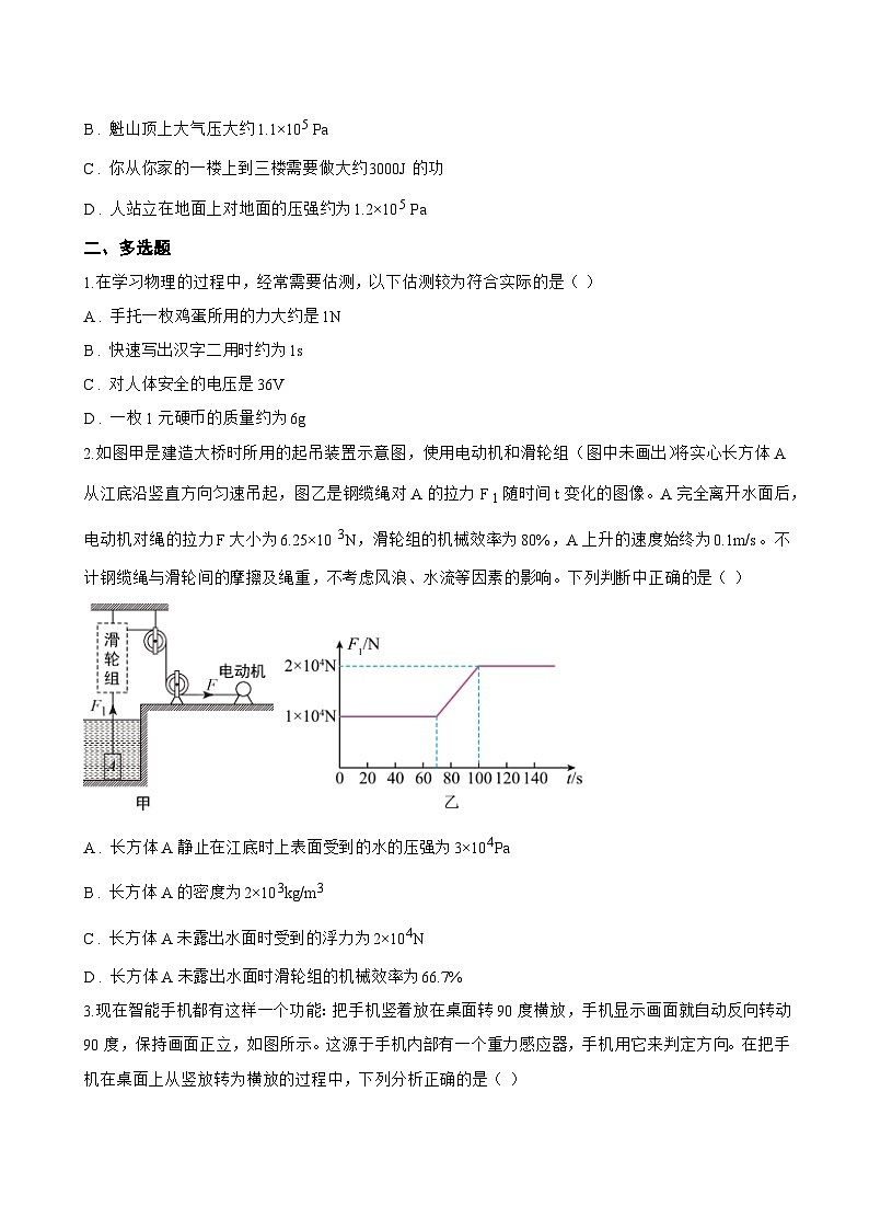 6.3 重力一课一练物理沪粤版(2024)初中八年级下册(无答案)第3页