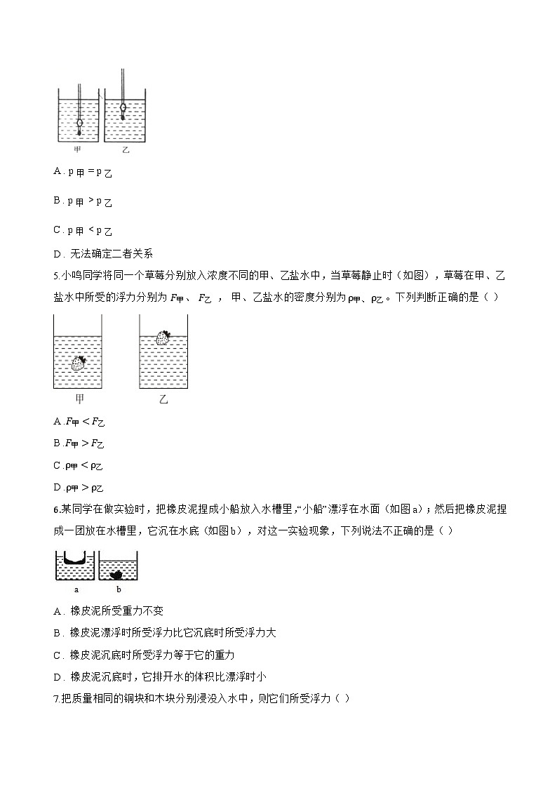 9.3 物体的浮沉一课一练物理沪粤版(2024)初中八年级下册(无答案)第2页