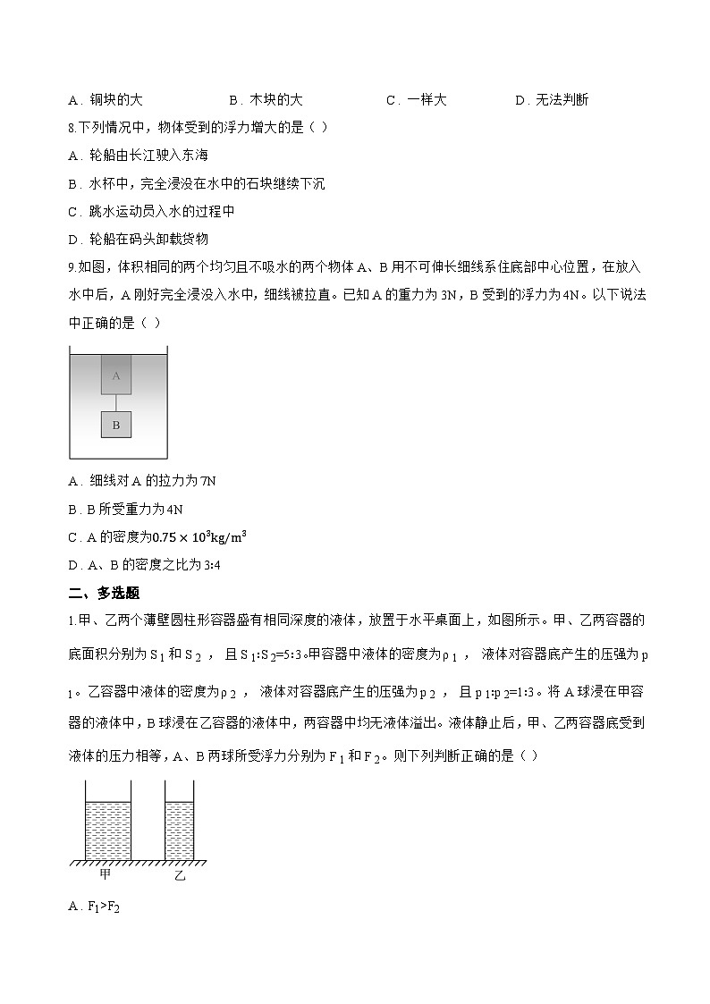 9.3 物体的浮沉一课一练物理沪粤版(2024)初中八年级下册(无答案)第3页