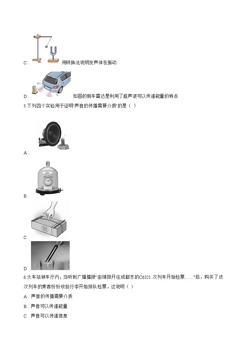 三、噪声及其控制一课一练物理苏科版(2024)初中八年级上册(无答案)第2页
