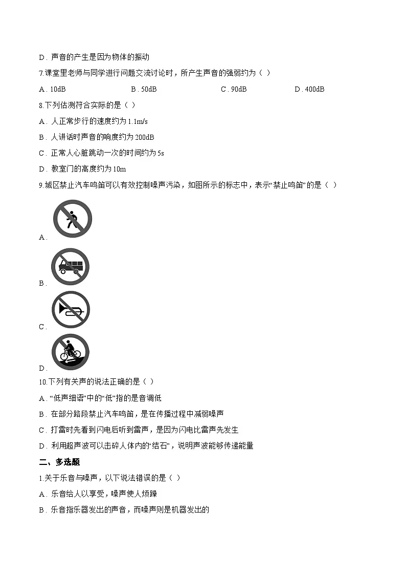 三、噪声及其控制一课一练物理苏科版(2024)初中八年级上册(无答案)第3页