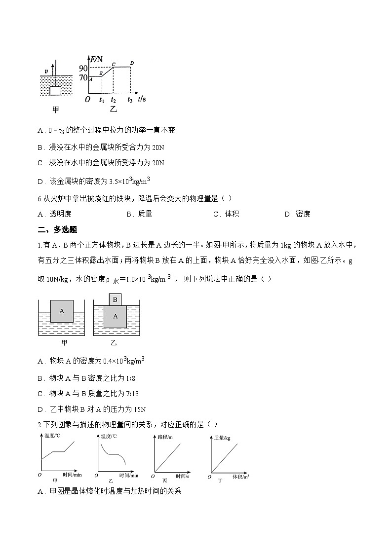 三、密度知识的应用一课一练物理苏科版(2024)初中八年级下册(无答案)第2页