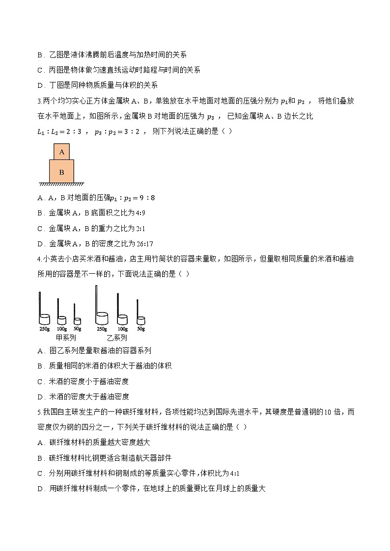 三、密度知识的应用一课一练物理苏科版(2024)初中八年级下册(无答案)第3页