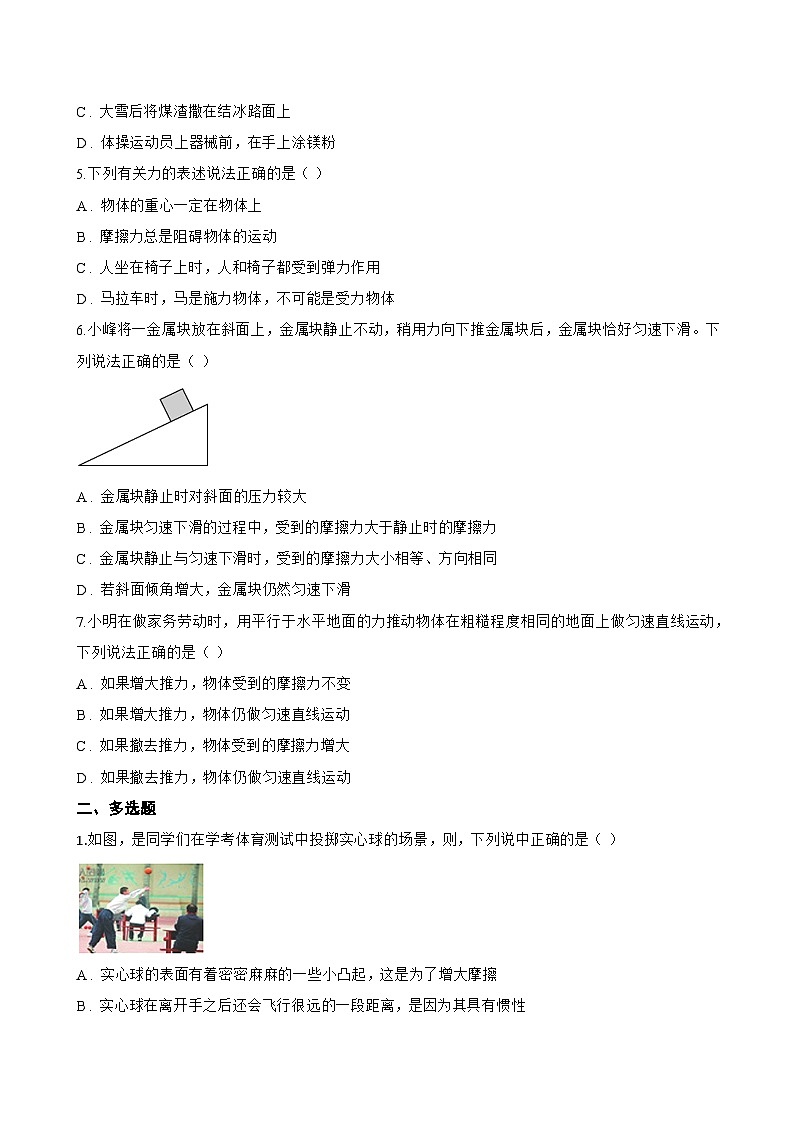 三、摩擦力一课一练物理苏科版(2024)初中八年级下册(无答案)第2页