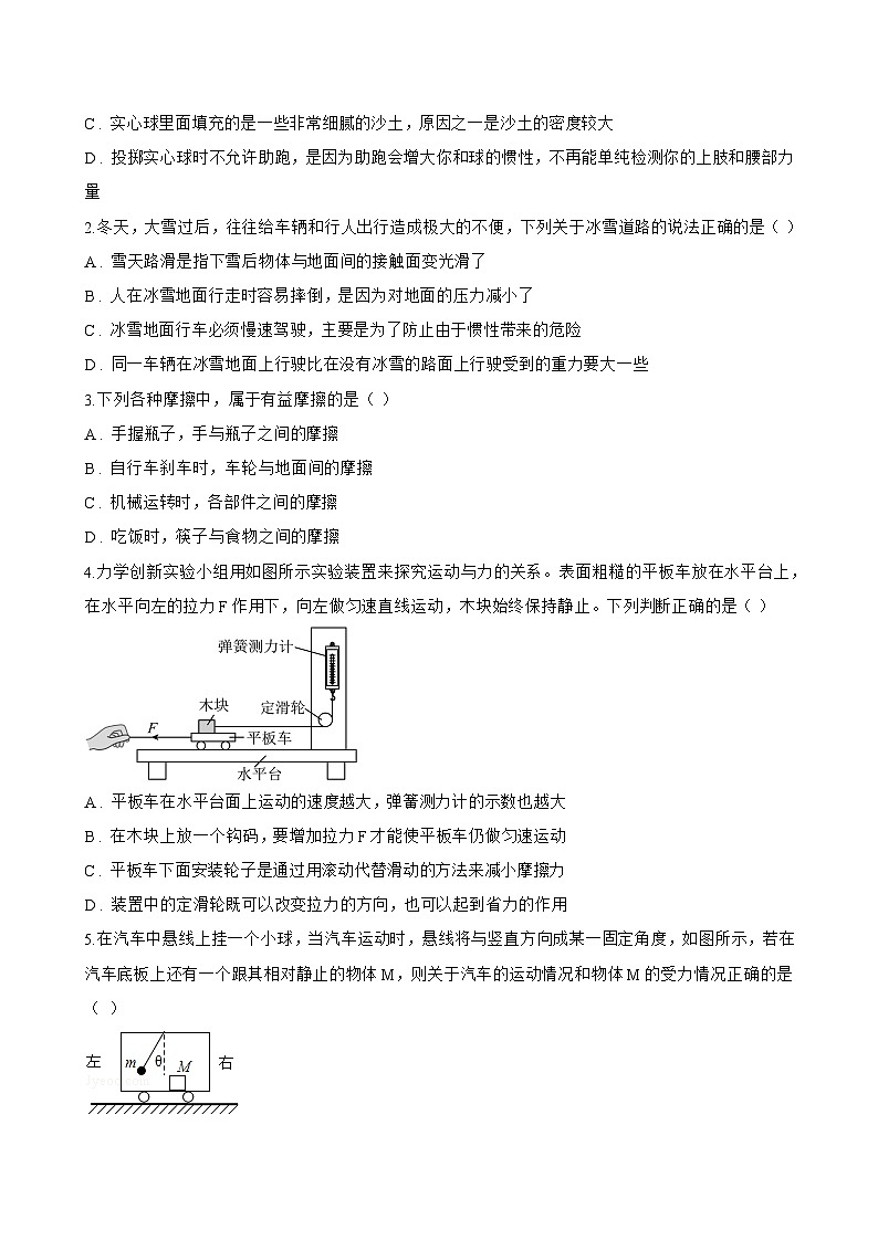 三、摩擦力一课一练物理苏科版(2024)初中八年级下册(无答案)第3页