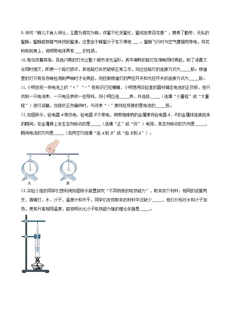 河南省商丘市柘城县2025-2026学年九年级上学期2月期末考试物理试题-自定义类型第3页