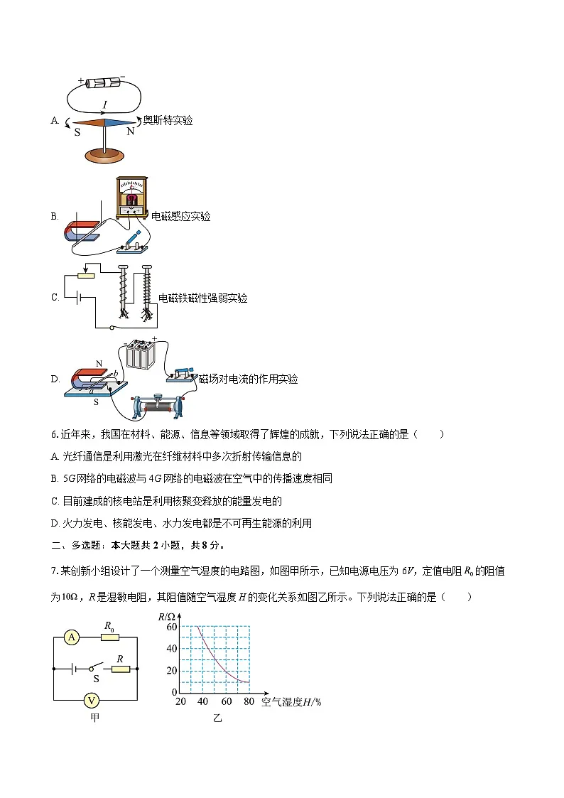 河南省驻马店市正阳县2025-2026学年九年级上学期2月期末物理试题-自定义类型第3页