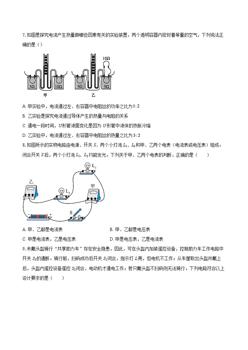 湖北省咸宁市咸安区2025-2026学年上学期九年级物理期末试题-自定义类型第3页