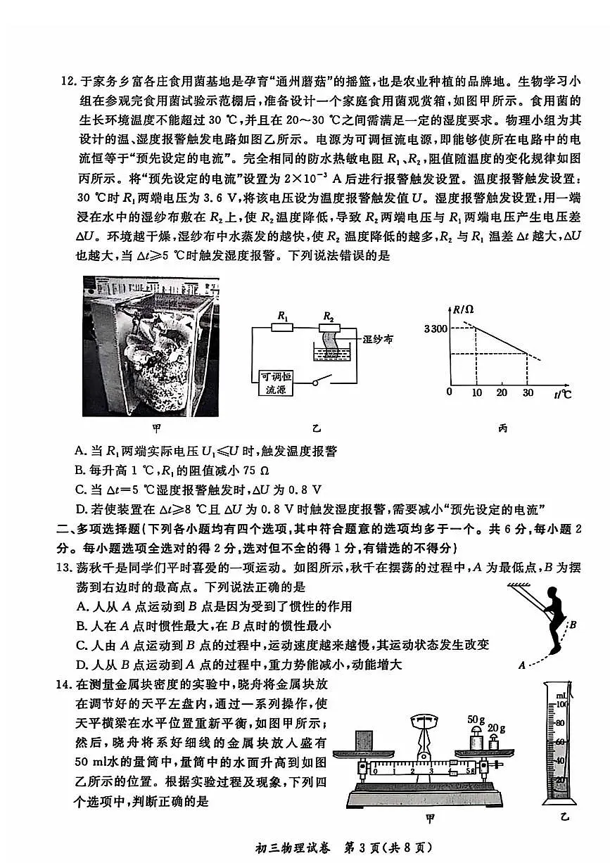 2025北京通州初三上一模物理试卷(含答案)第3页