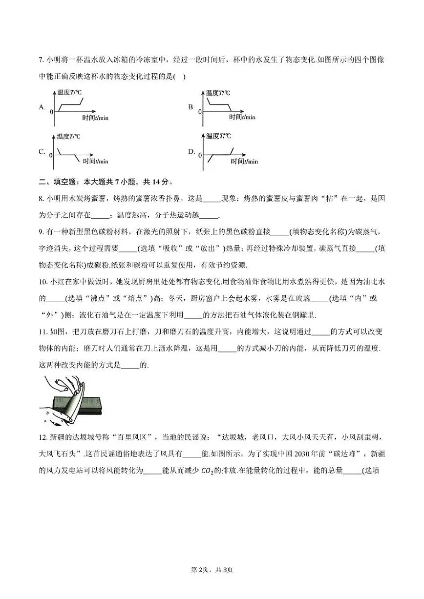 阶段测试卷(五)~热学~2025~2026学年中考物理试卷(含答案)第2页