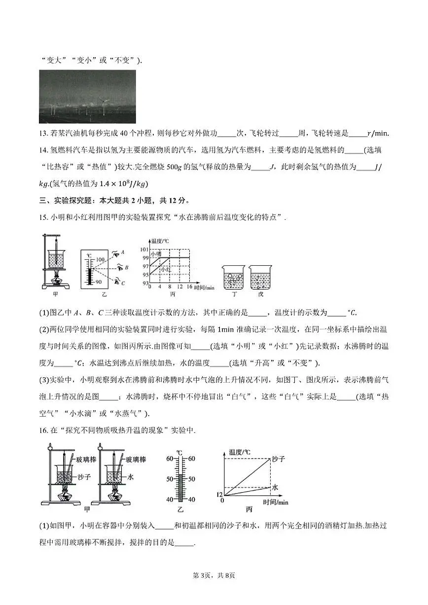 阶段测试卷(五)~热学~2025~2026学年中考物理试卷(含答案)第3页