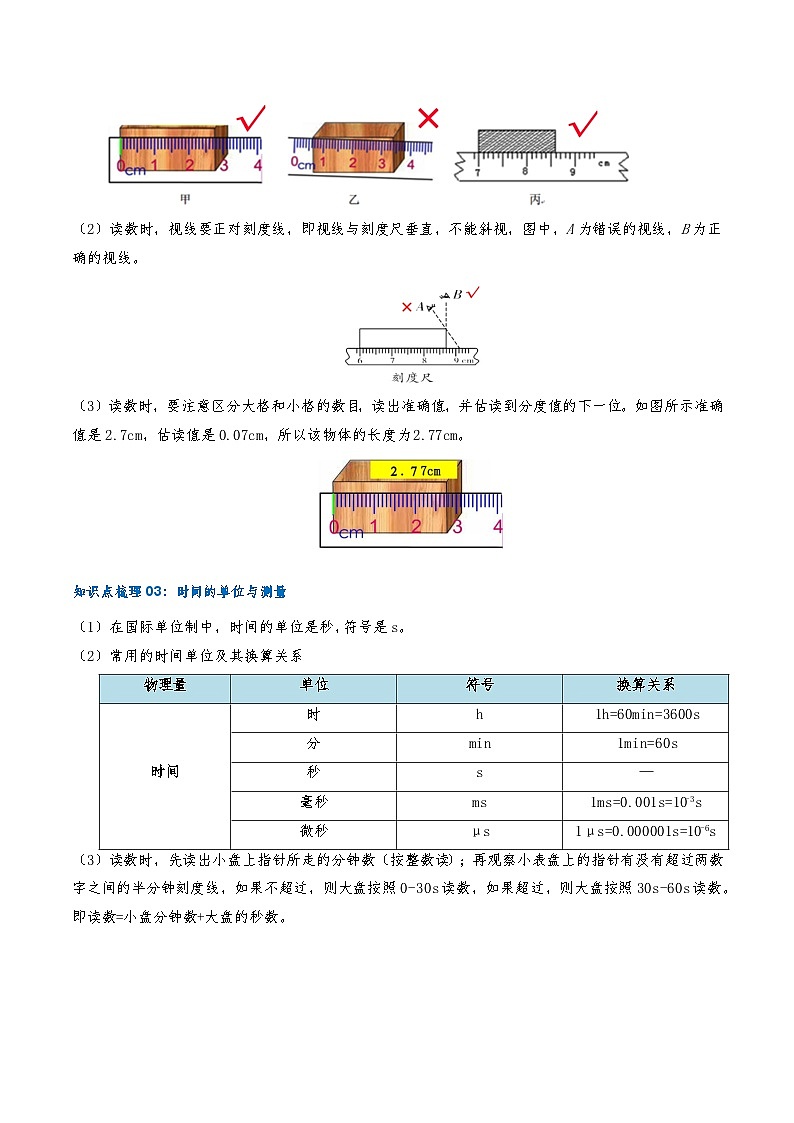 第1章 机械运动(知识梳理+25个高频易错考点讲练 共50题)原卷版第3页