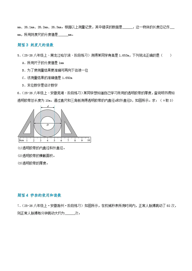 期中复习培优专练(32个高频易错题型 共64题)2025-2026学年人教版物理八年级上册优选题汇编(原卷版)第3页