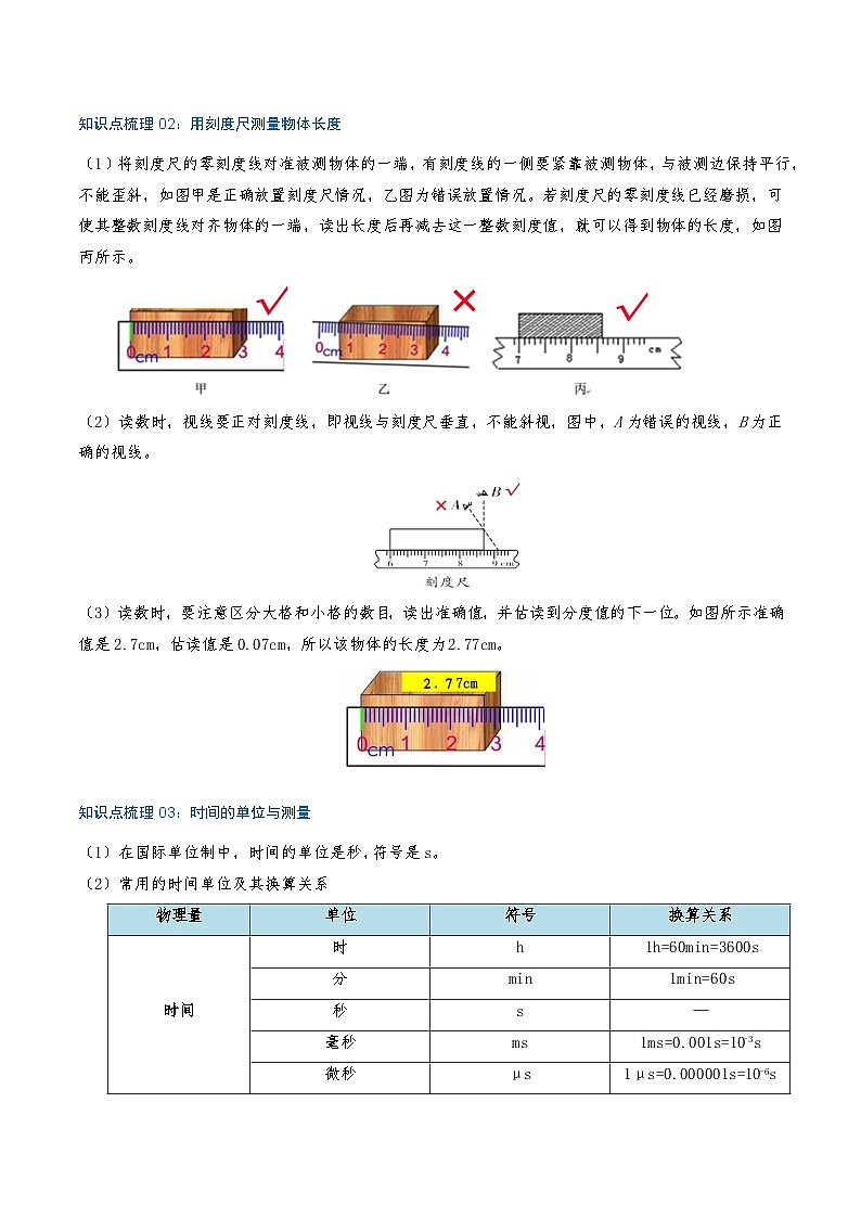 专题1.5 机械运动(章节复习)知识梳理+25个考点讲练+中考真题演练+难度分层练 共65题(原卷版)第3页