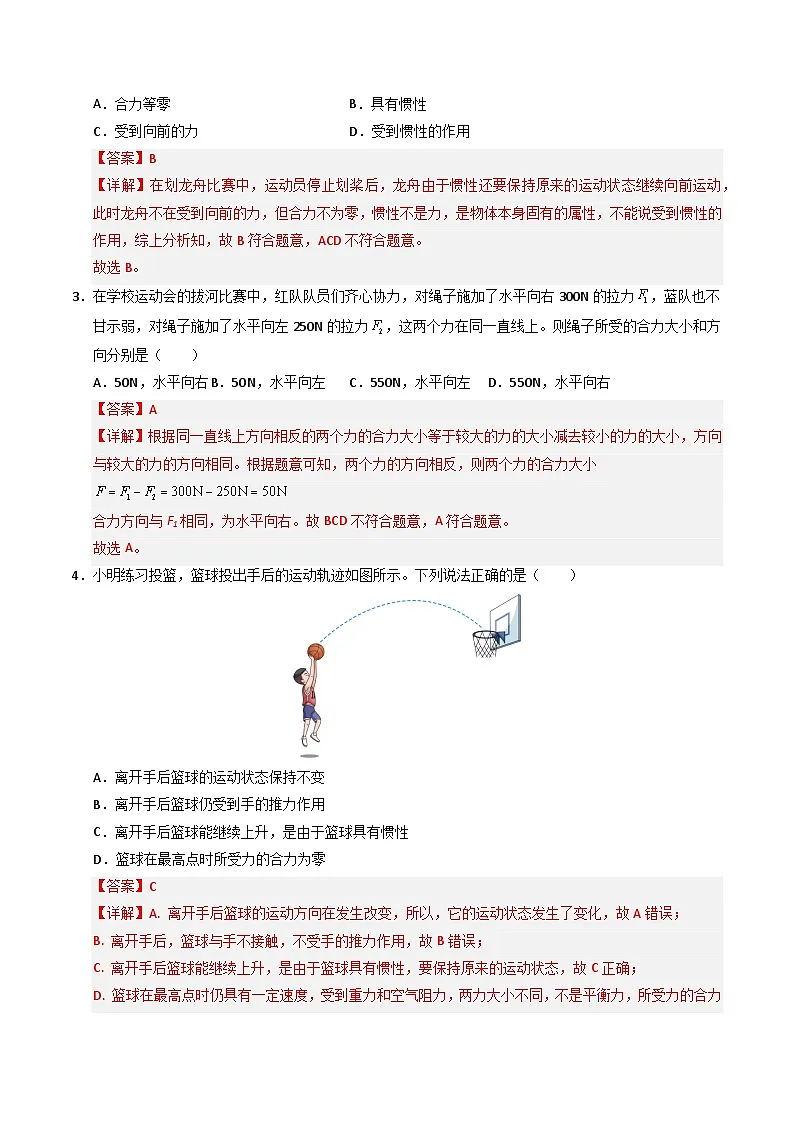 8.4 同一直线上二力的合成(专题训练)(解析版)第2页