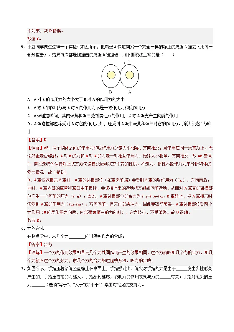 8.4 同一直线上二力的合成(专题训练)(解析版)第3页