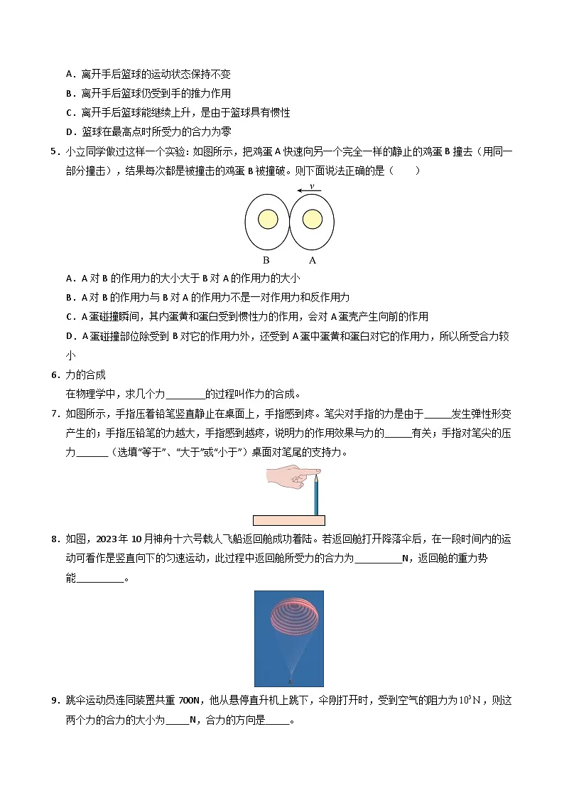 8.4 同一直线上二力的合成(专题训练)(原卷版)第2页