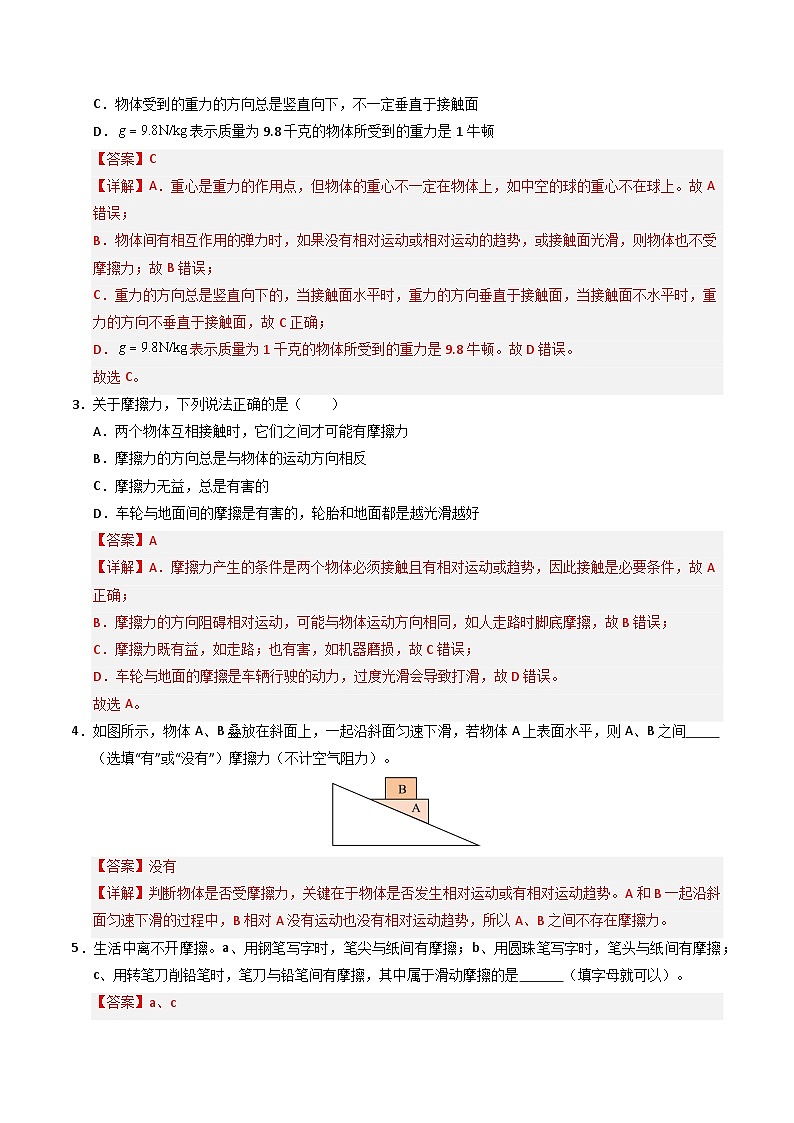 8.3 摩擦力(专题训练)(解析版)第2页