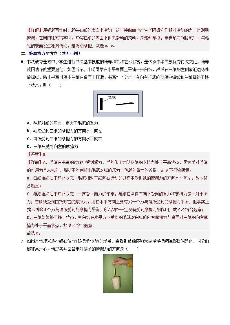 8.3 摩擦力(专题训练)(解析版)第3页