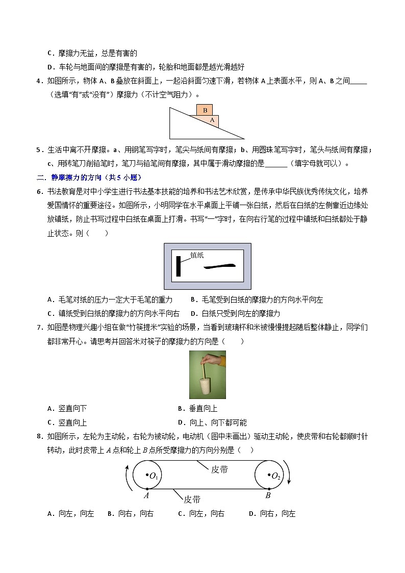 8.3 摩擦力(专题训练)(原卷版)第2页
