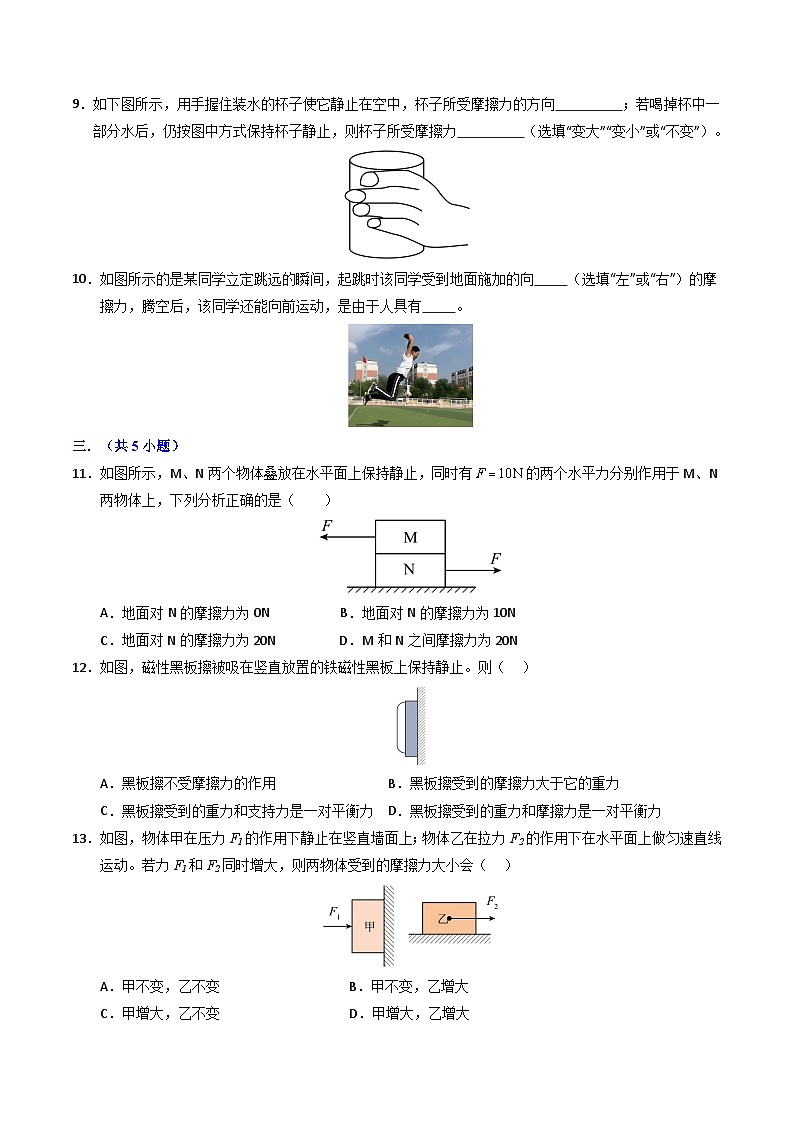 8.3 摩擦力(专题训练)(原卷版)第3页