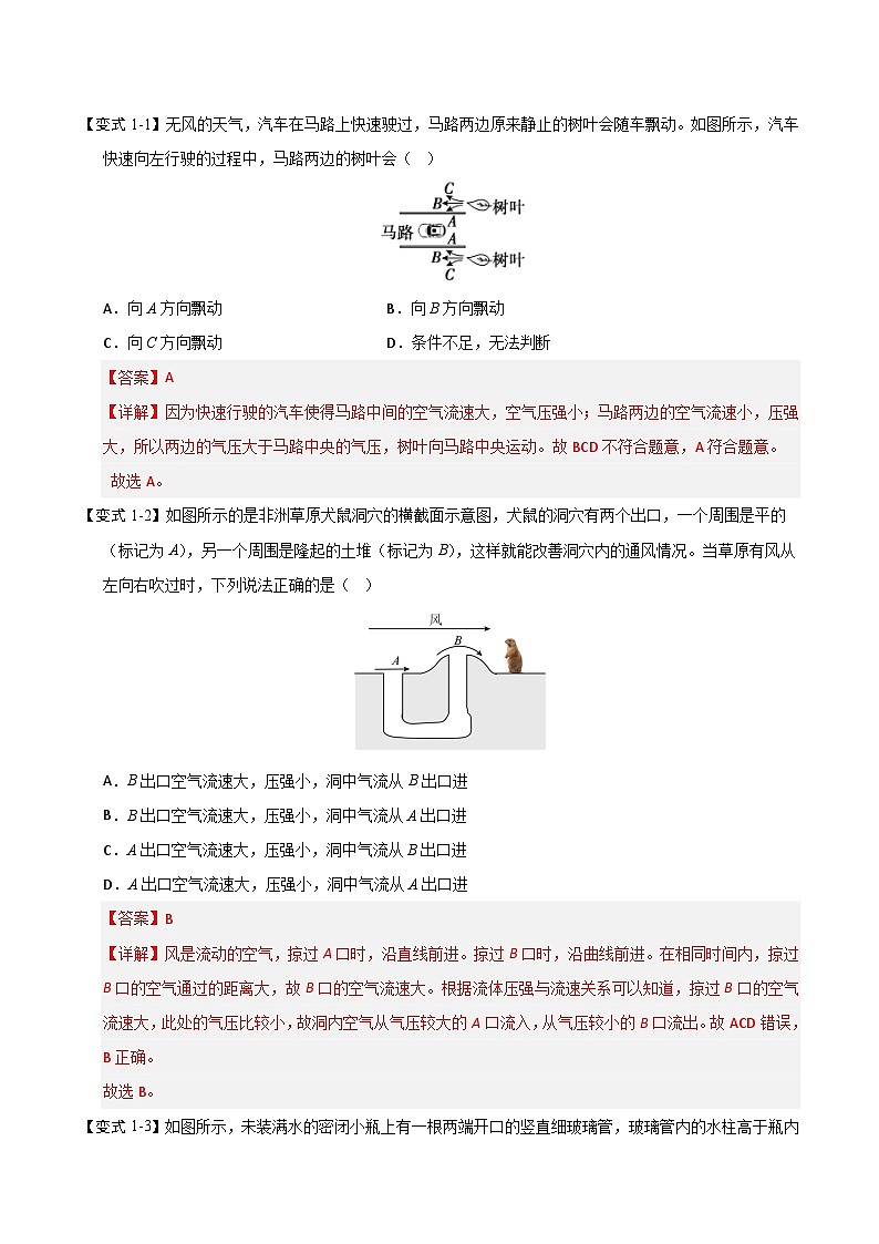 9.5 流体压强与流速的关系(知识解读)(解析版)第2页