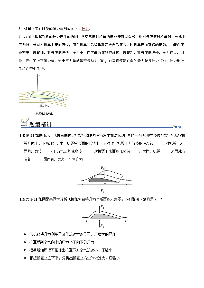9.5 流体压强与流速的关系(知识解读)(原卷版)第3页