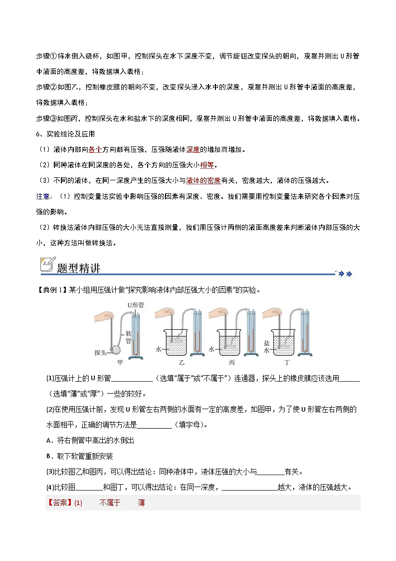 9.2 液体的压强(知识解读)(解析版)第2页