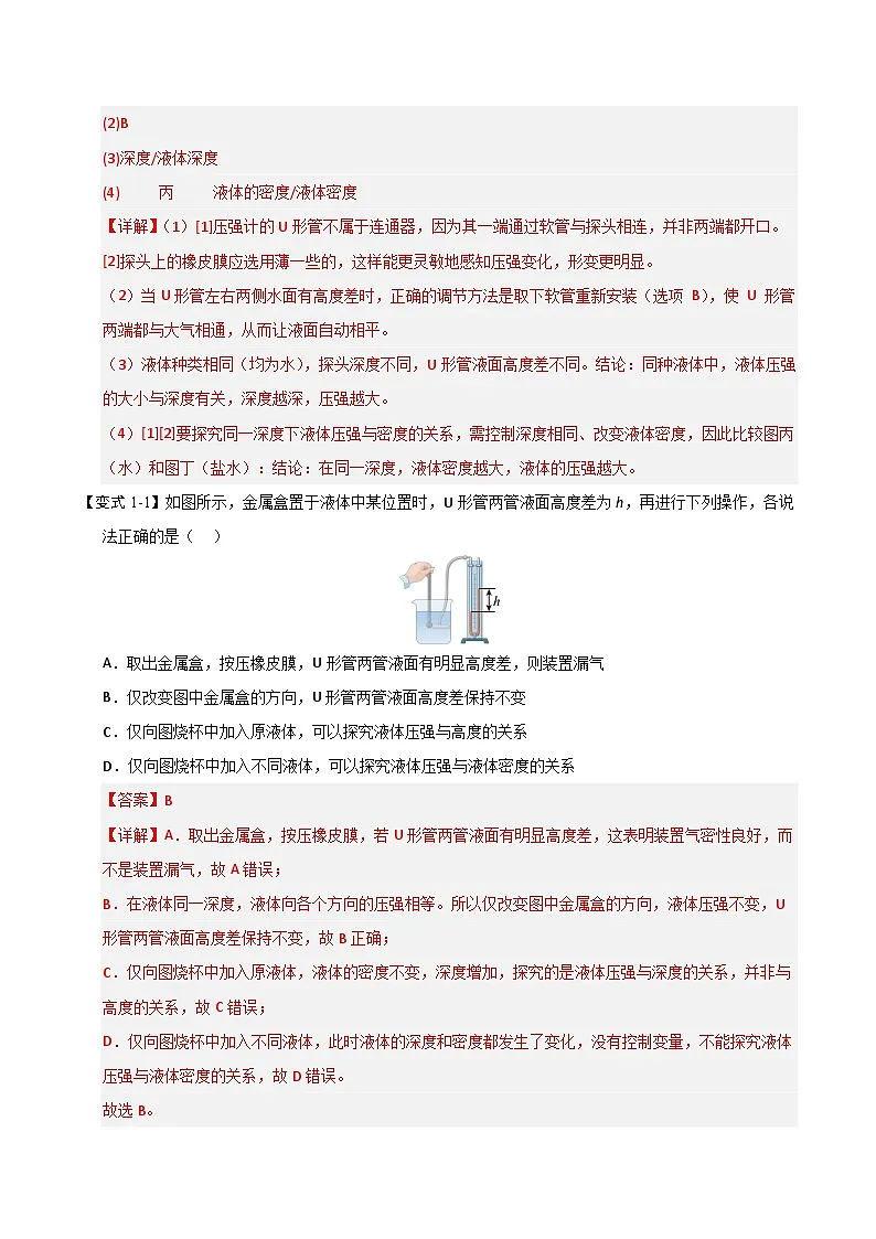 9.2 液体的压强(知识解读)(解析版)第3页