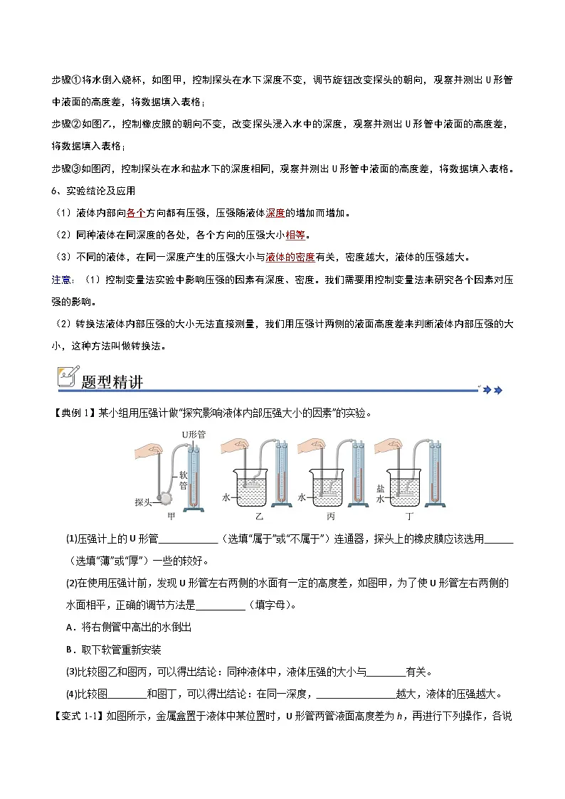 9.2 液体的压强(知识解读)(原卷版)第2页