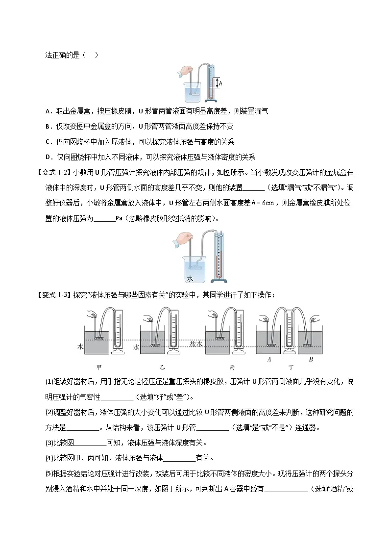9.2 液体的压强(知识解读)(原卷版)第3页