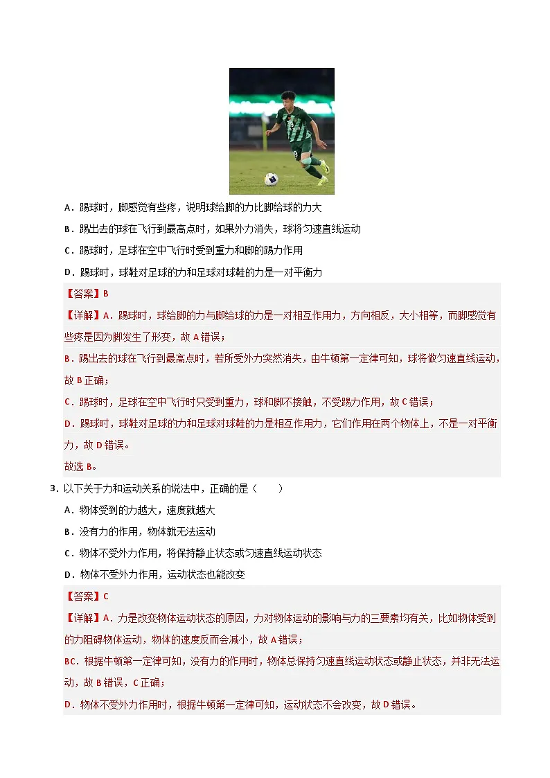 第8章《运动和力》单元测试卷(解析版)第2页