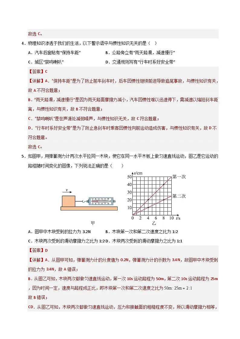第8章《运动和力》单元测试卷(解析版)第3页