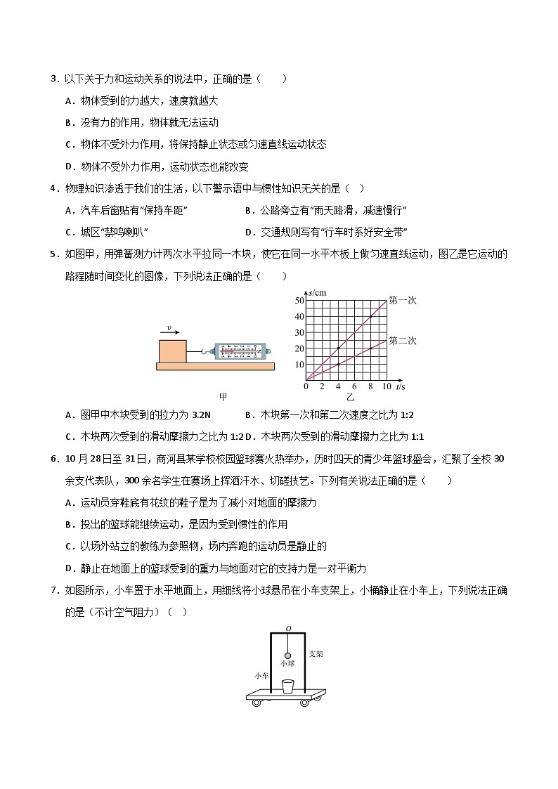 第8章《运动和力》单元测试卷(原卷版)第2页
