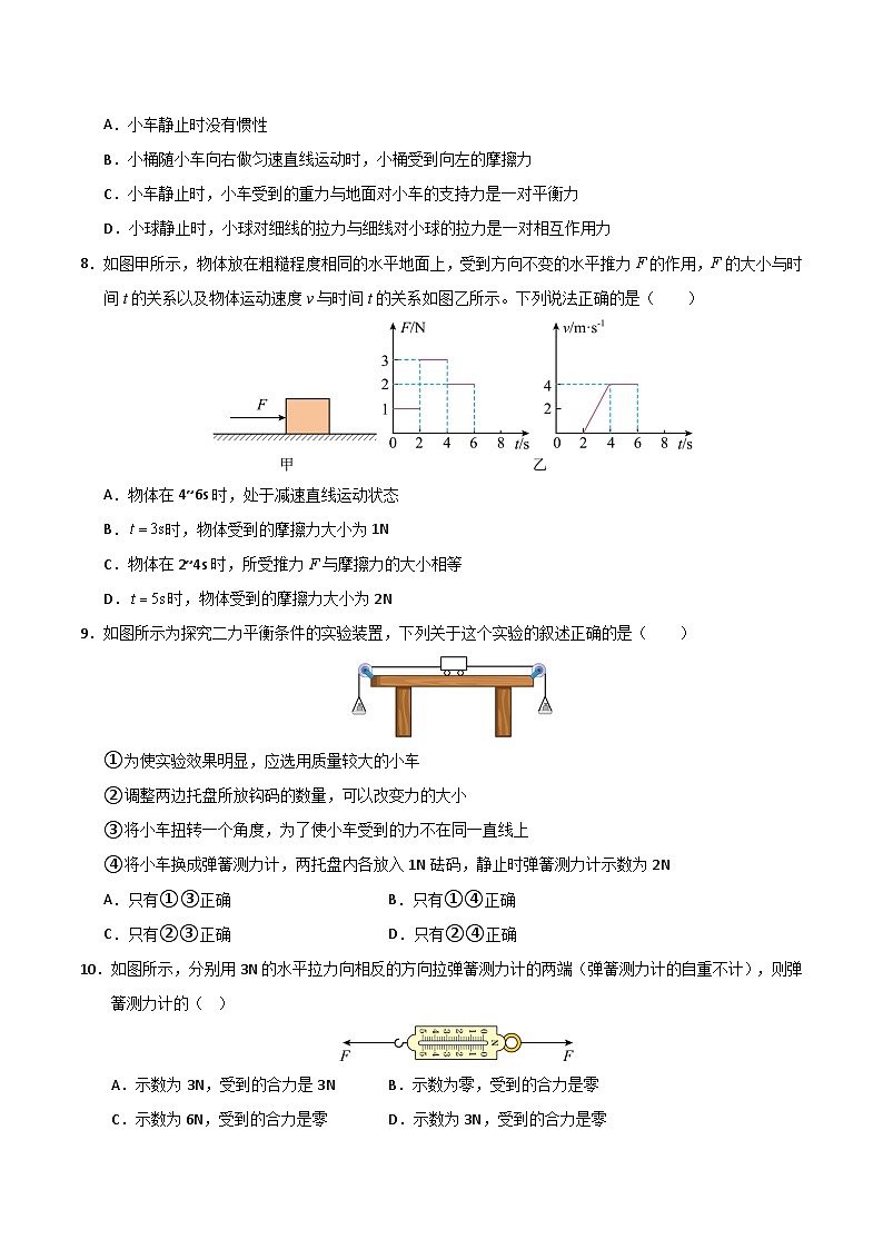 第8章《运动和力》单元测试卷(原卷版)第3页